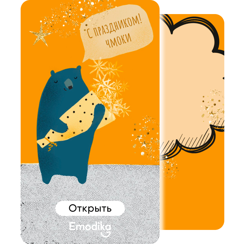 С праздником! Чмоки.