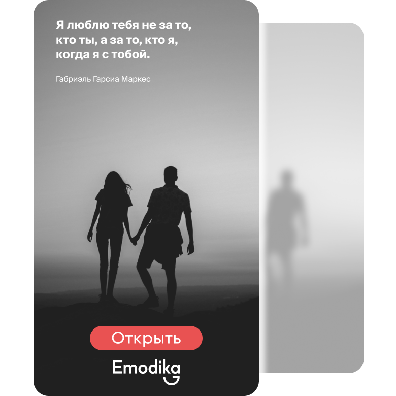 Я люблю тебя не за то, кто ты....