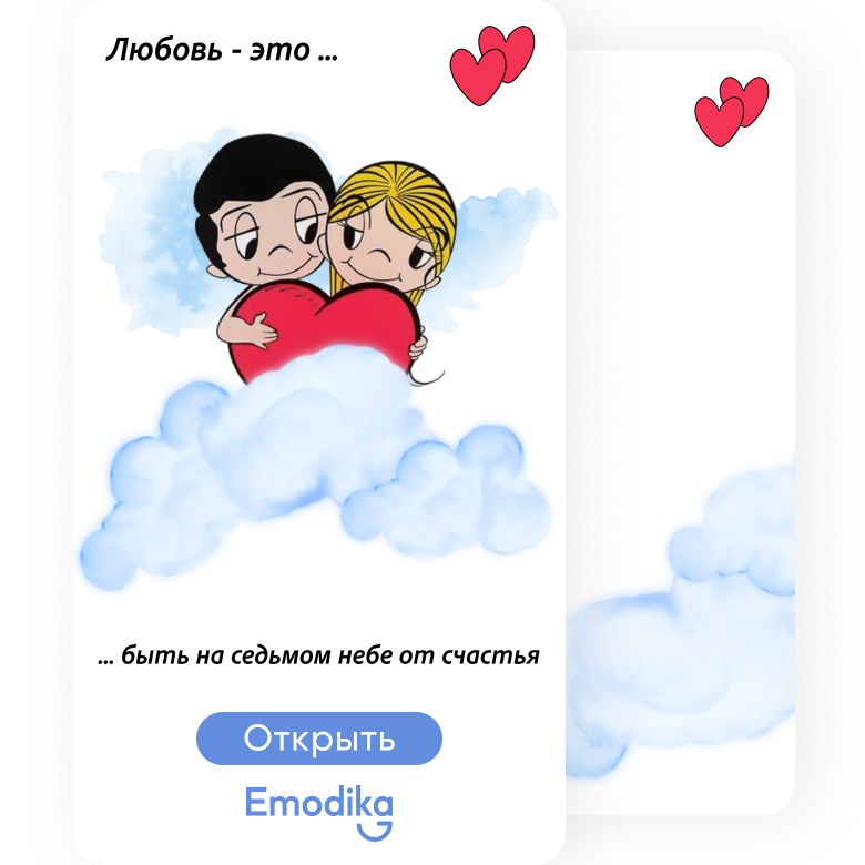 Открытка: Love is....