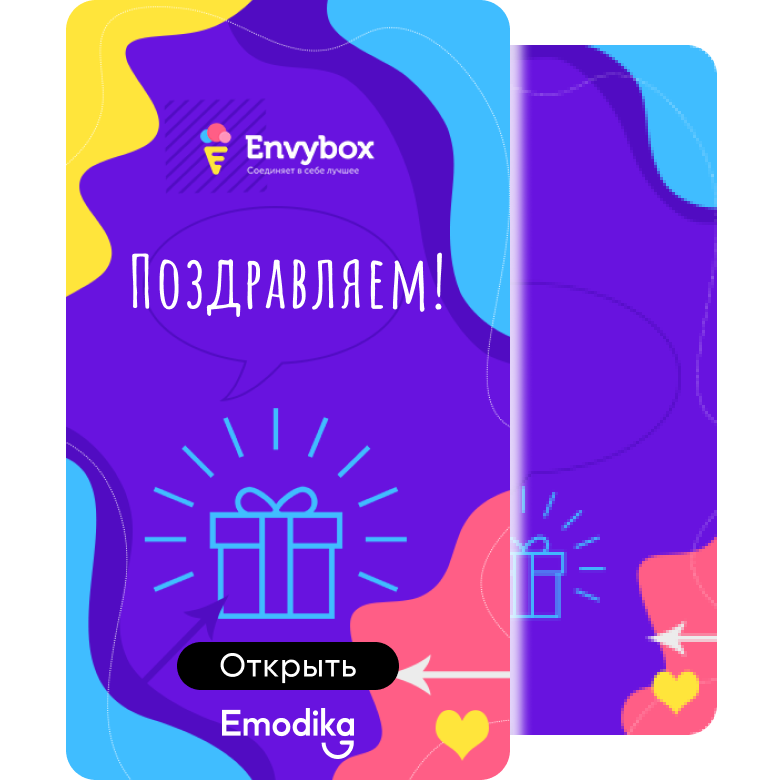 Открытка: Envybox. Поздравляем (синяя)