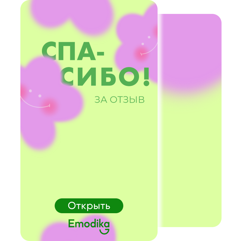 Открытка: Спасибо за отзыв