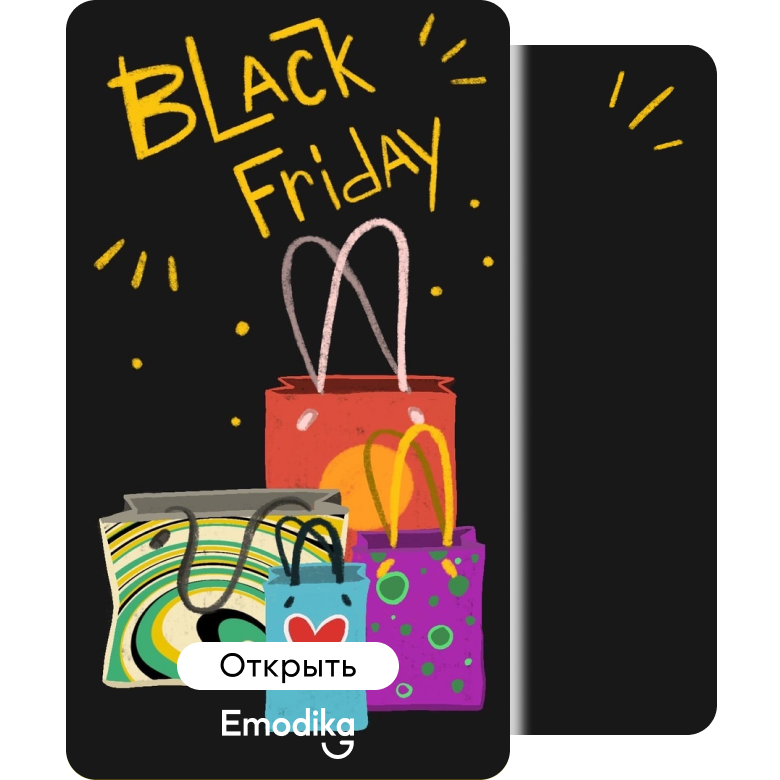 Открытка: Черная пятница