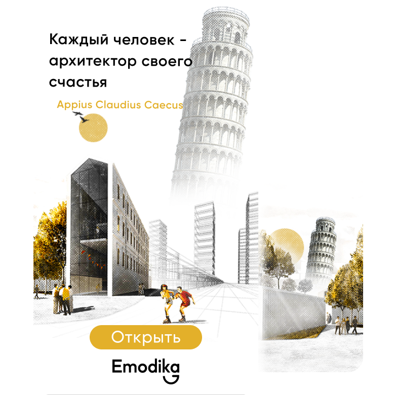 Открытка: Архитектор счастья