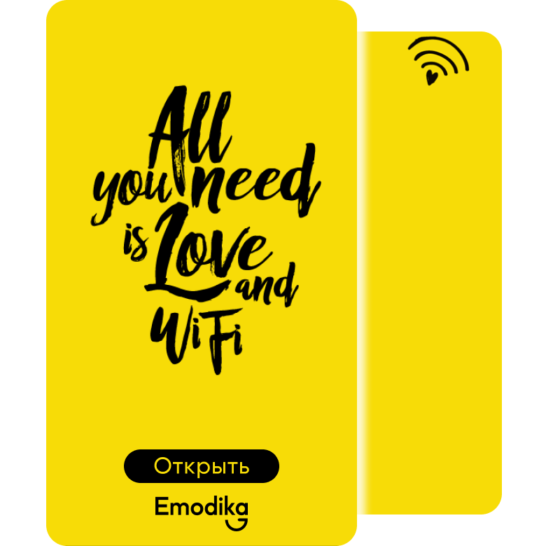 Открытка: All you need is love and wifi