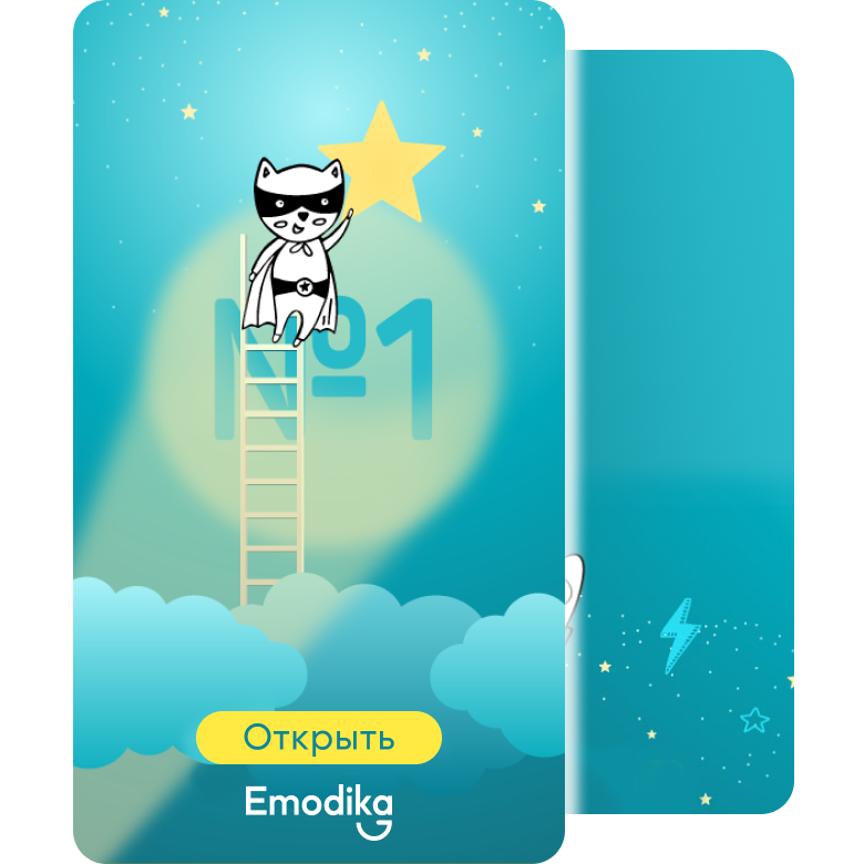 Открытка: Номер 1