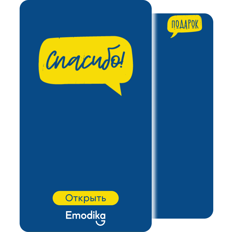 Открытка: Спасибо, синяя