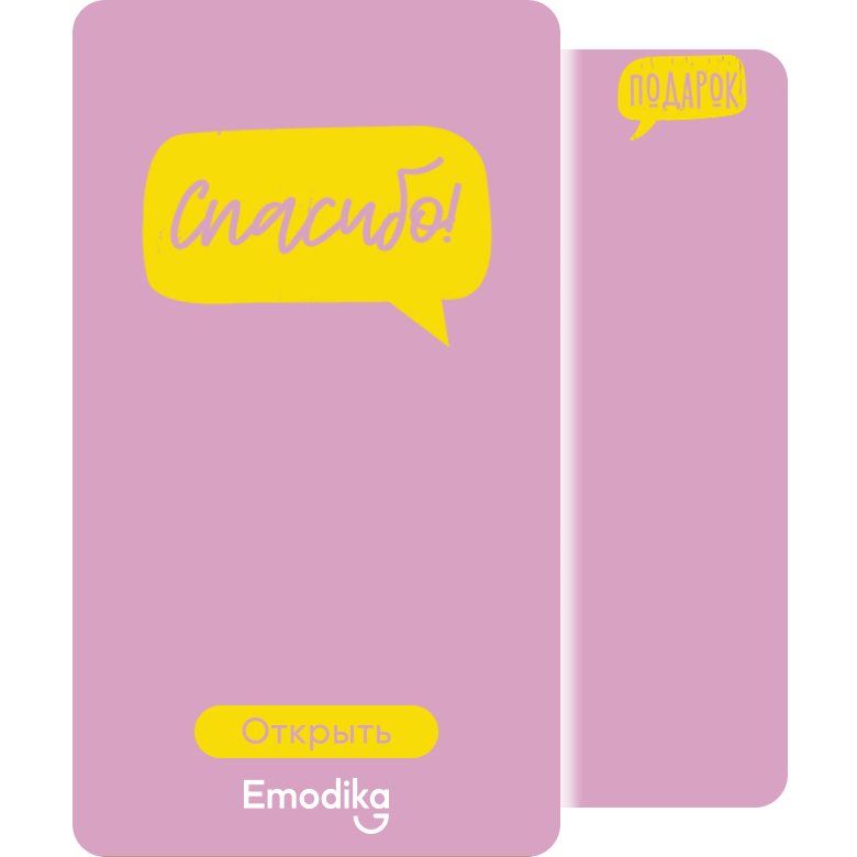 Открытка: Спасибо розовая