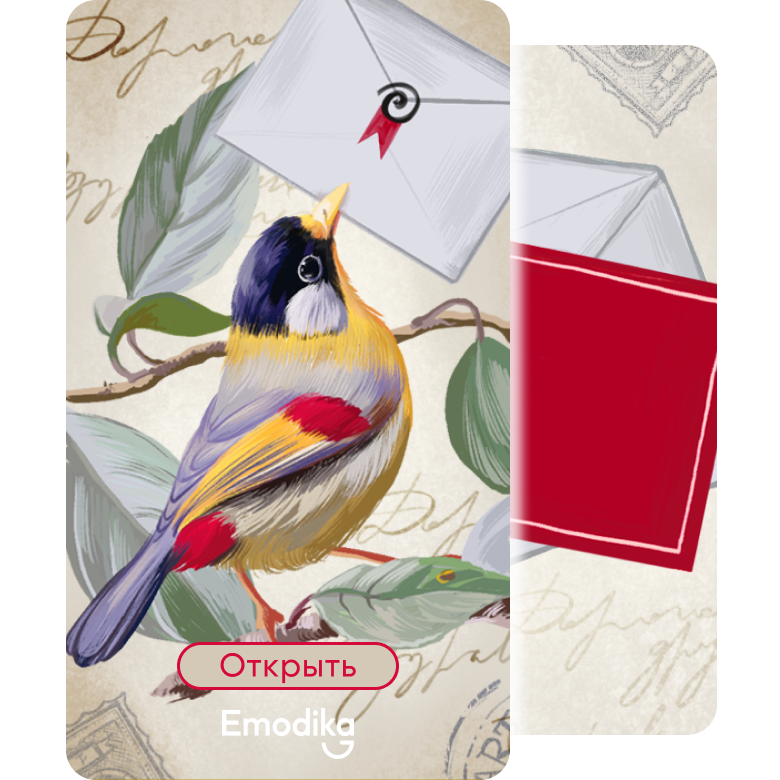 Открытка: Вам письмо