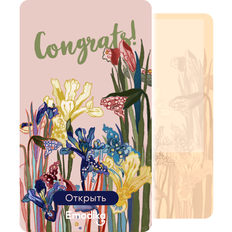 Открытка: Congrats!