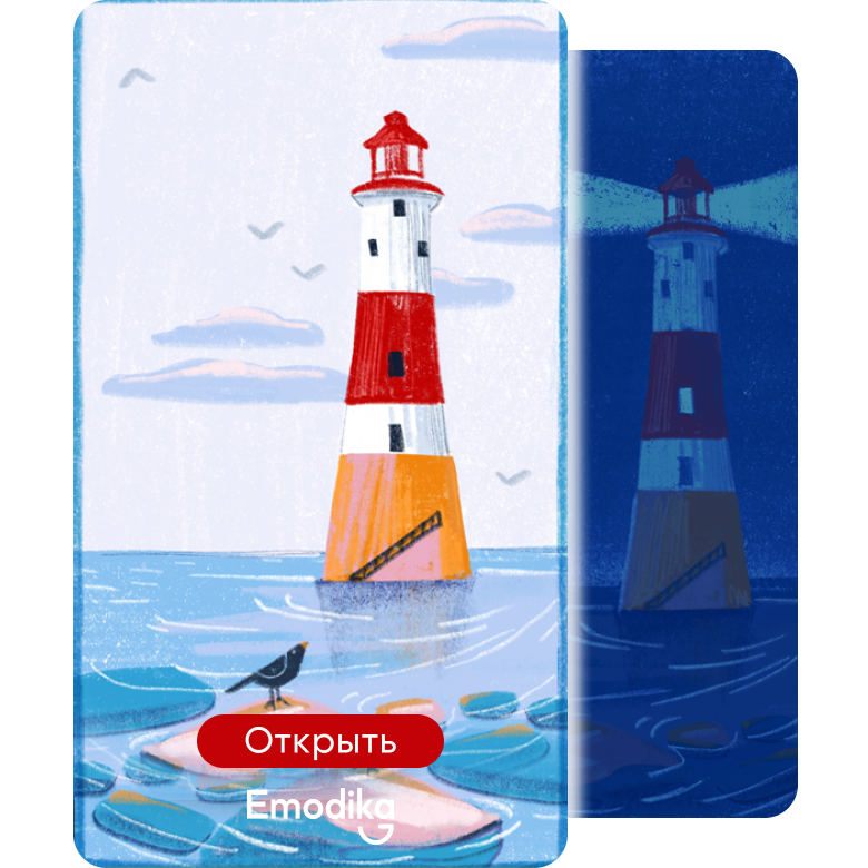 Открытка: Маяк