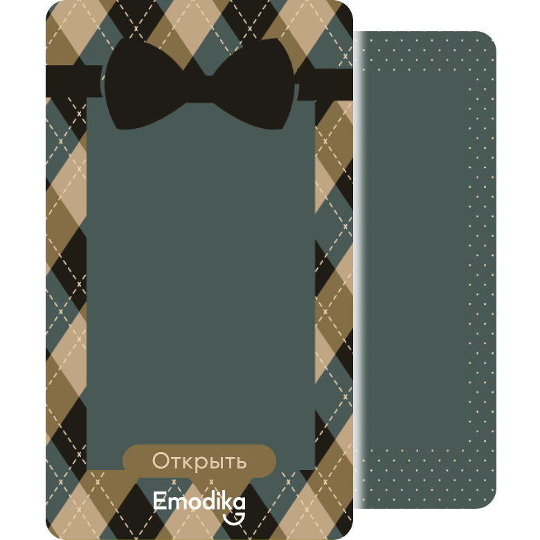 Открытка: С праздником (бабочка)