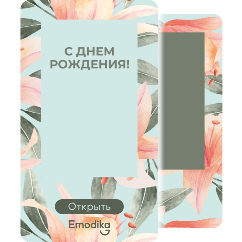 Открытка: Цветы, с днем рождения!