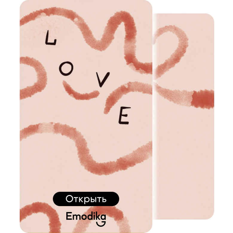 Открытка: Love