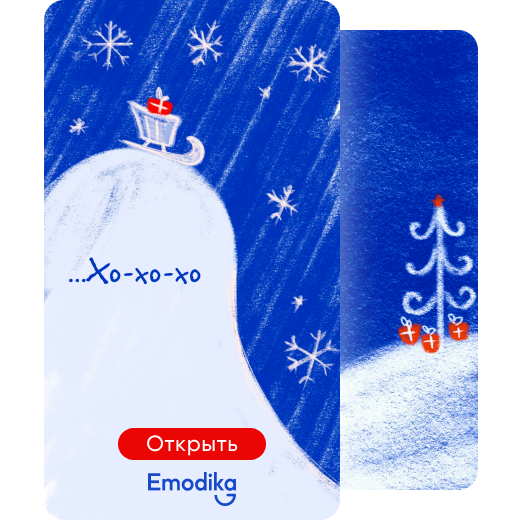 Открытка: Сани Санты