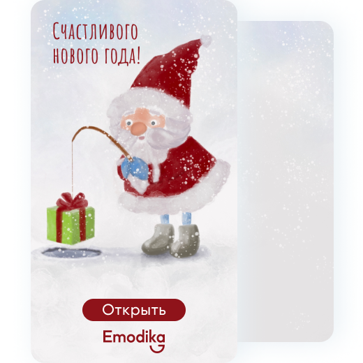 Открытка: Тайный санта