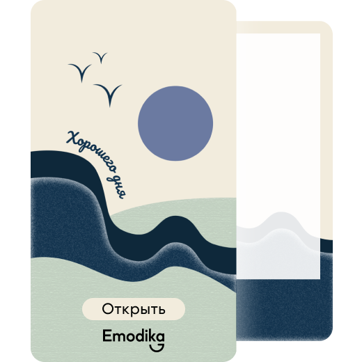 Хорошего дня (пейзаж)