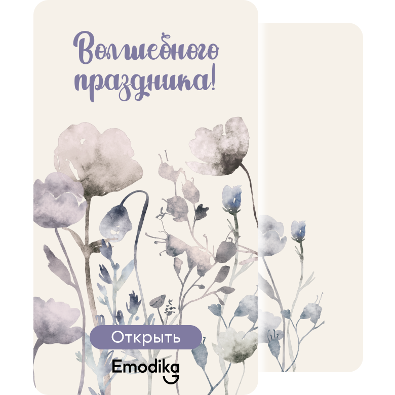 Волшебного праздника!