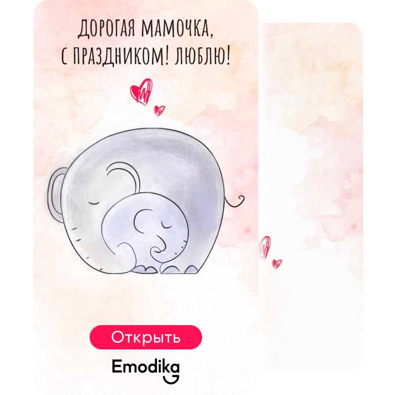 Для мамы. (слоники)