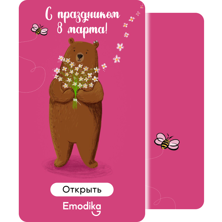 С праздником 8 марта!