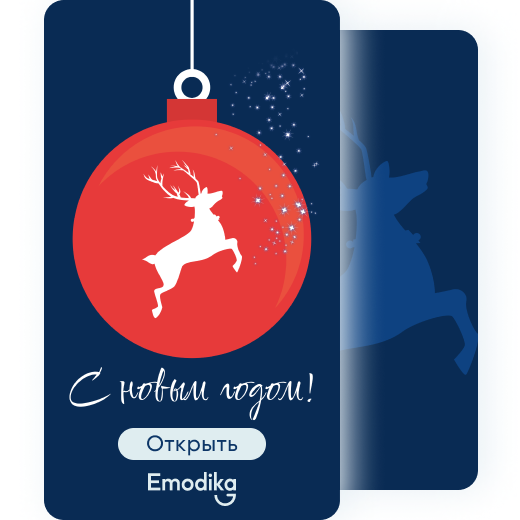 Открытка: Елочный шар