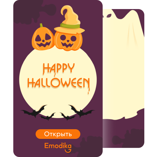 Halloween призрак