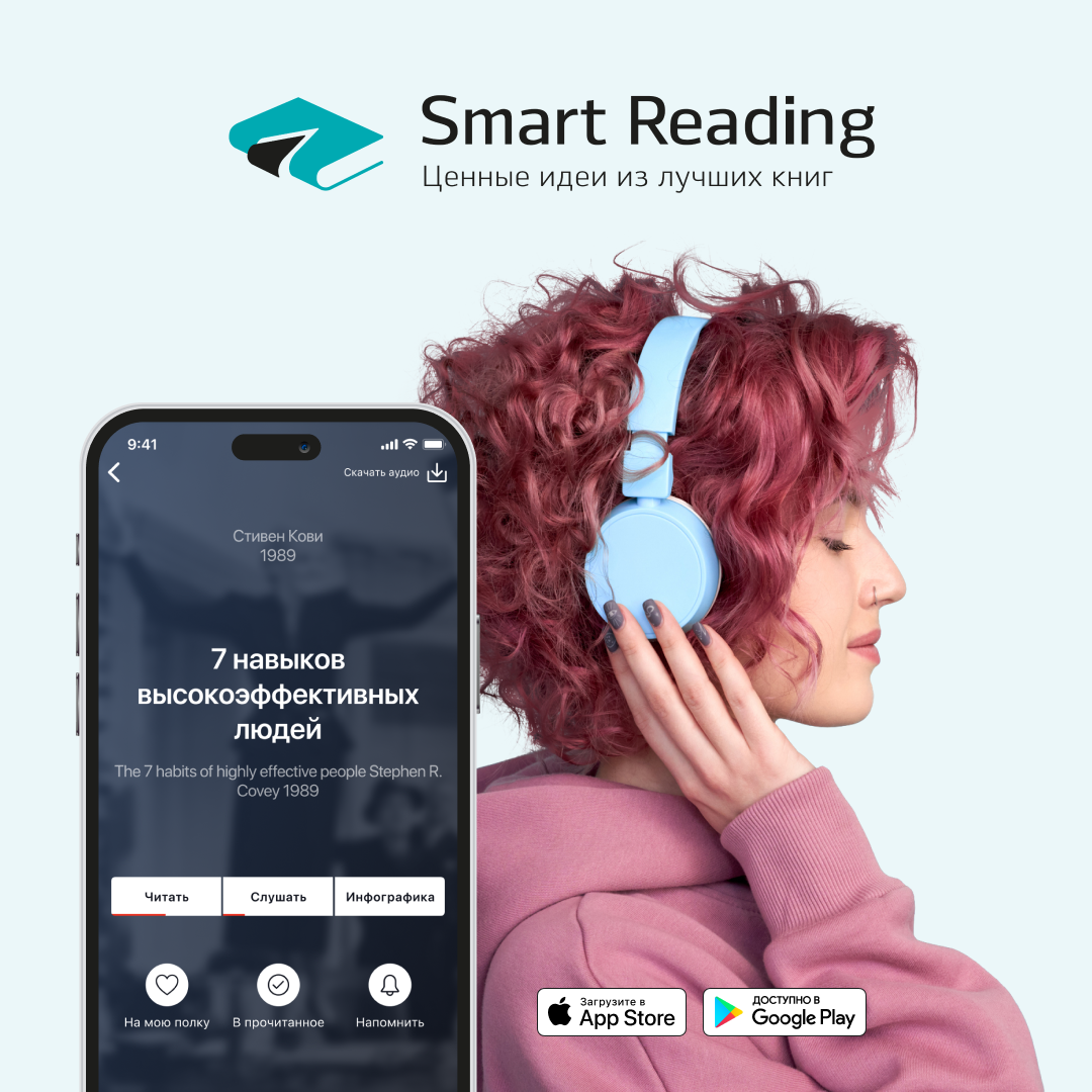 Smart Reading: подписка на 12 месяцев на онлайн сервис