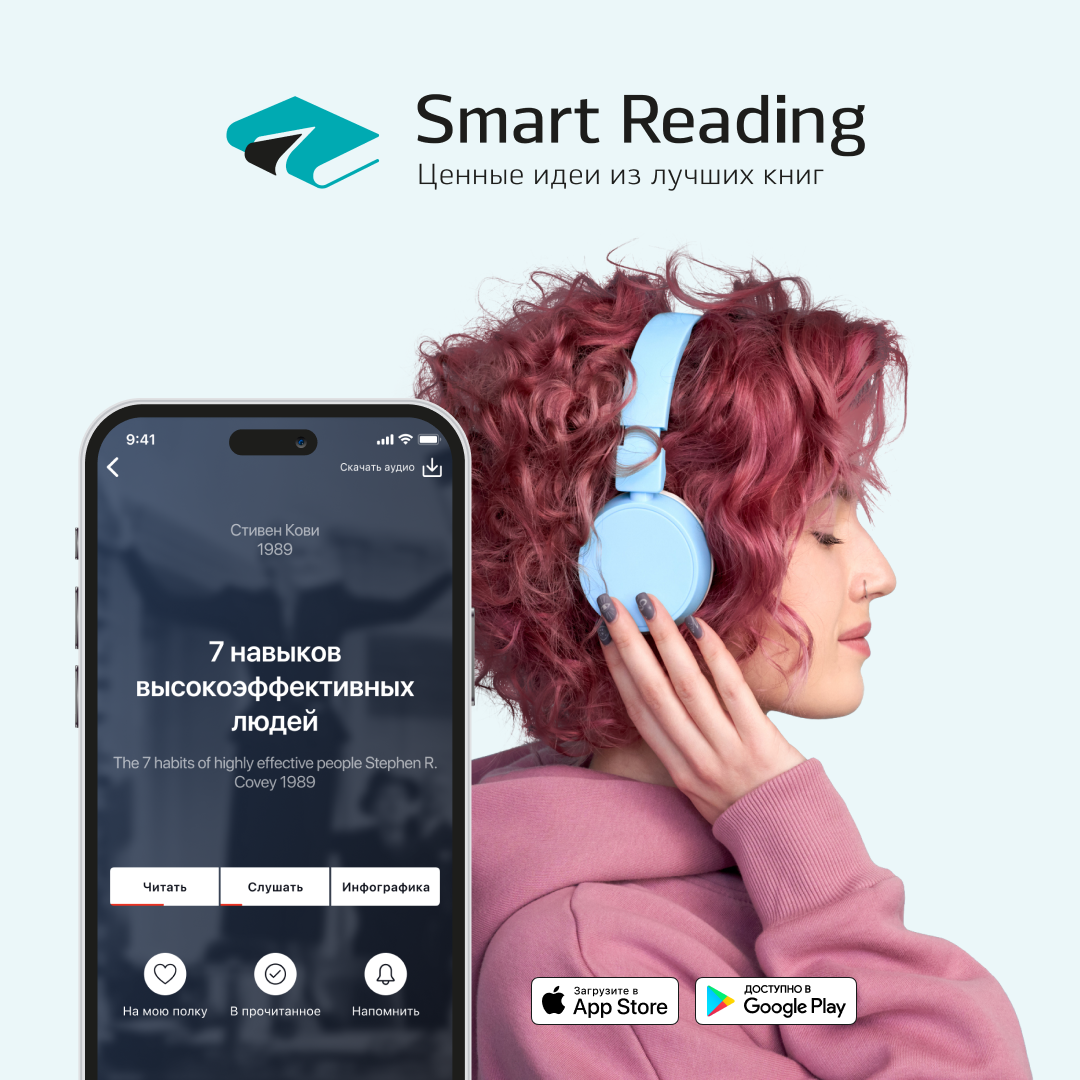 Smart Reading: подписка на 3 месяца