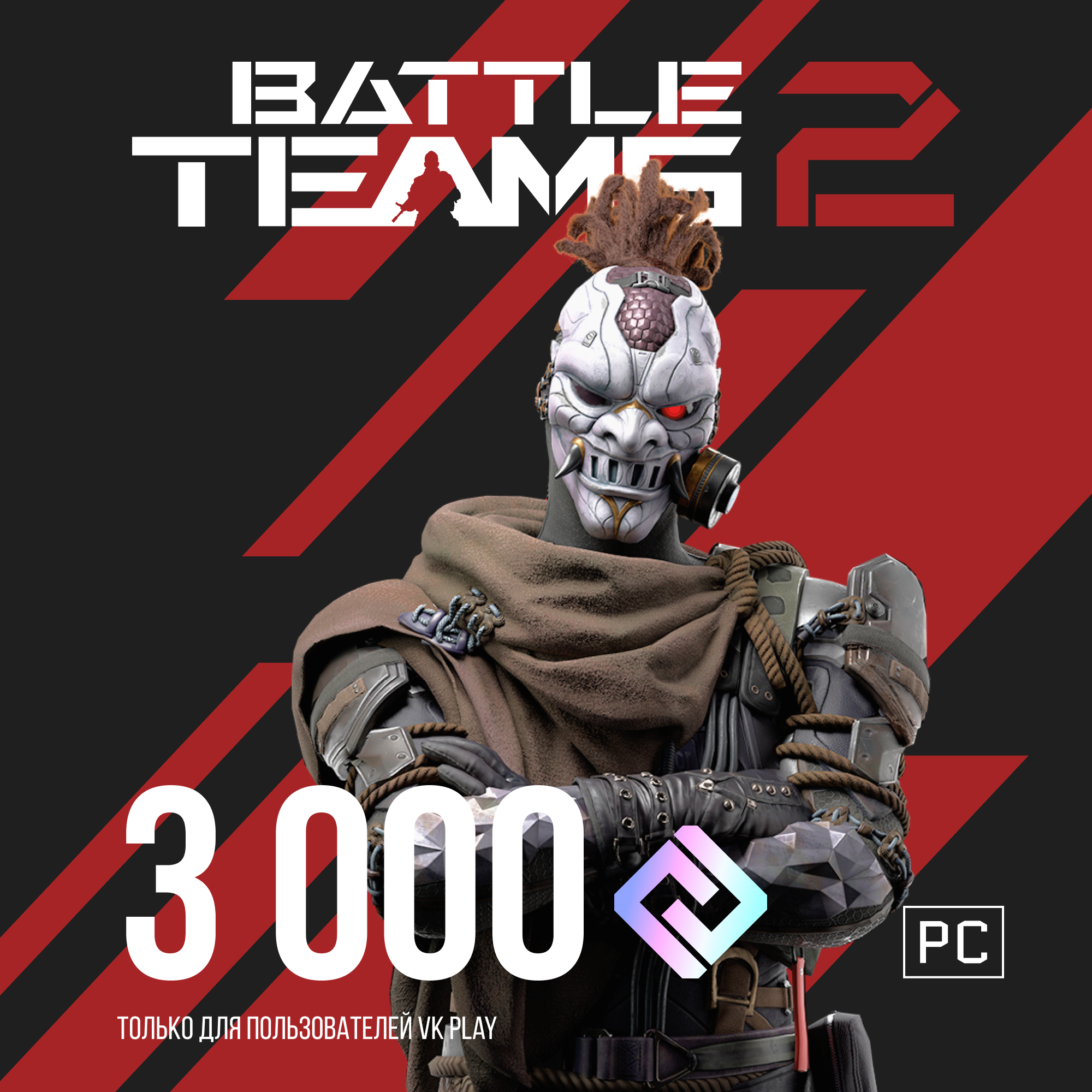 Игровая валюта Battle Teams 2 3000 ВМ