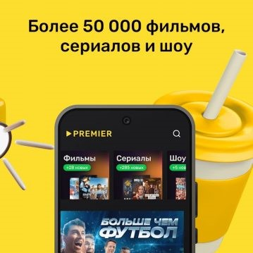 Подписка на онлайн-кинотеатр PREMIER на 12 месяцев