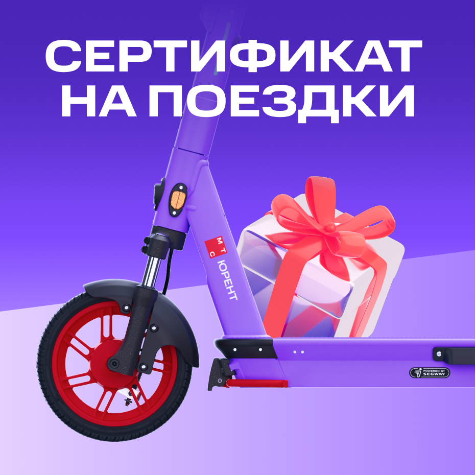 Юрент: шеринг электросамокатов и велосипедов