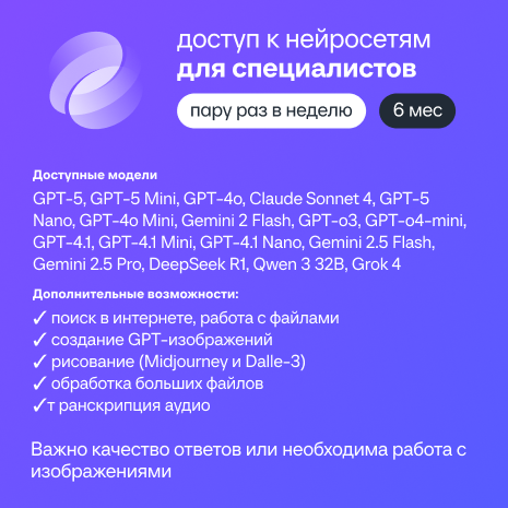 Подарочный сертификат на ИИ: доступ к GPT-5