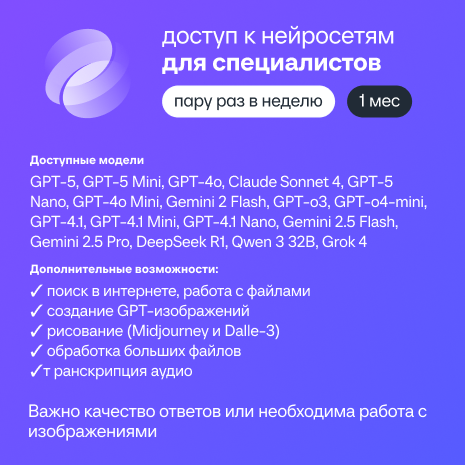 GPT-5, Gemini 2.5 Pro, Midjourney и десятки других