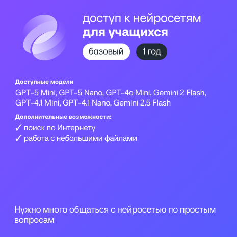 Доступ к чат GPT базовый