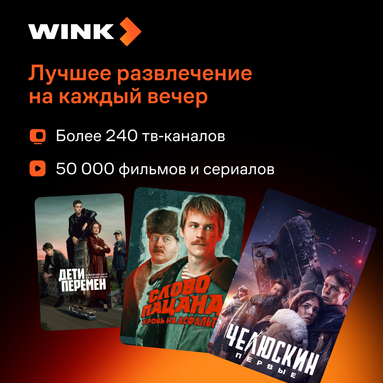Wink: подписка на 12 месяцев