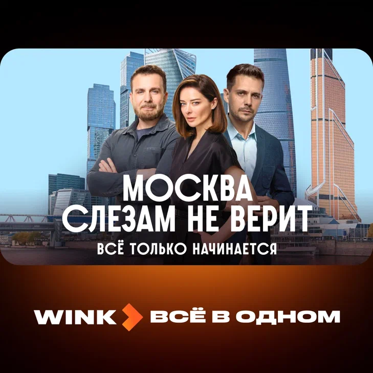 Wink: подписка "Всё в одном" на 12 месяцев