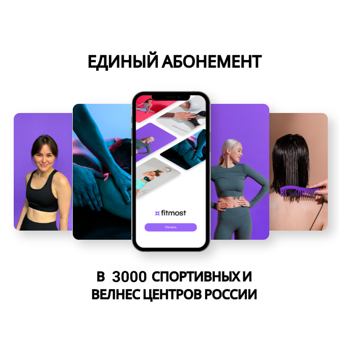 FITMOST: Подарочный сертификат 30 баллов/1 мес.