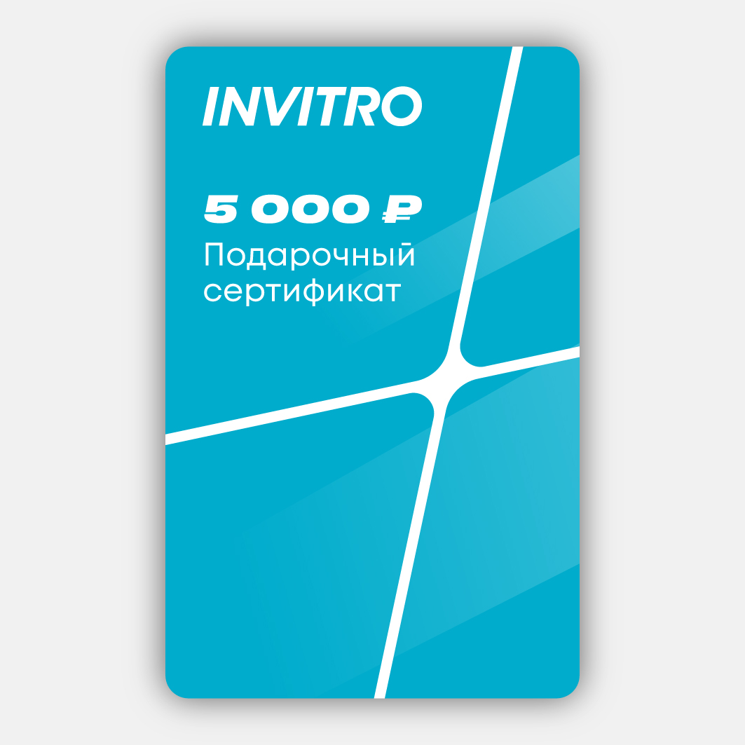 Invitro: подарочный сертификат на 3000 рублей