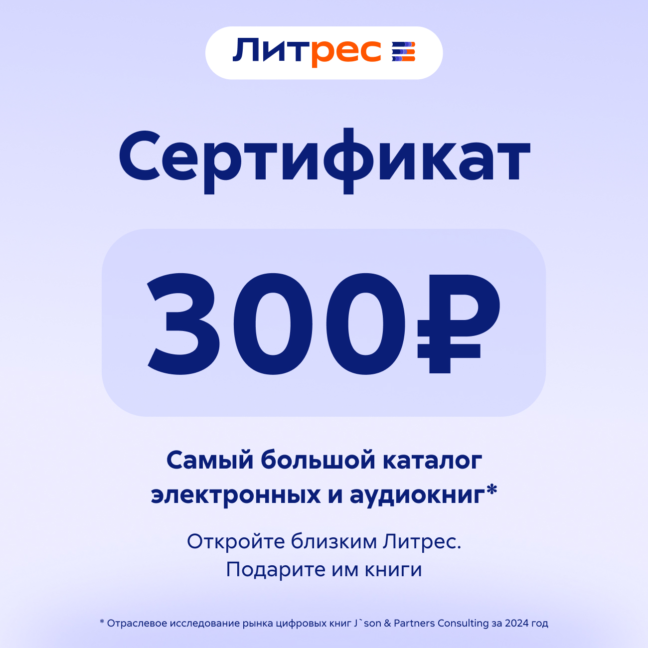Литрес: сертификат на 200 руб