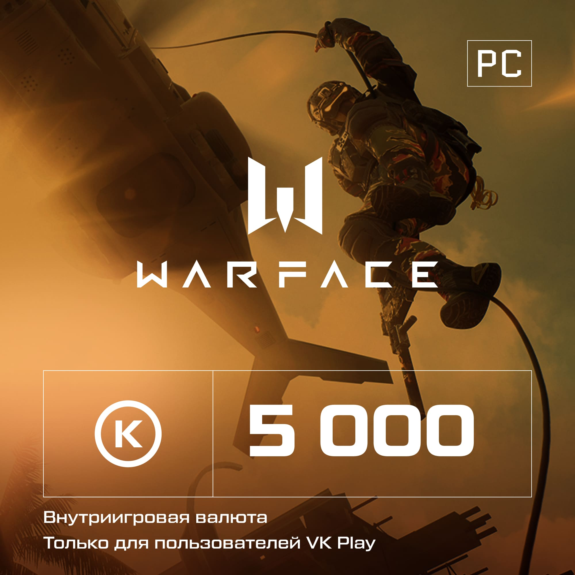 Игровая валюта Warface Кредиты 5000