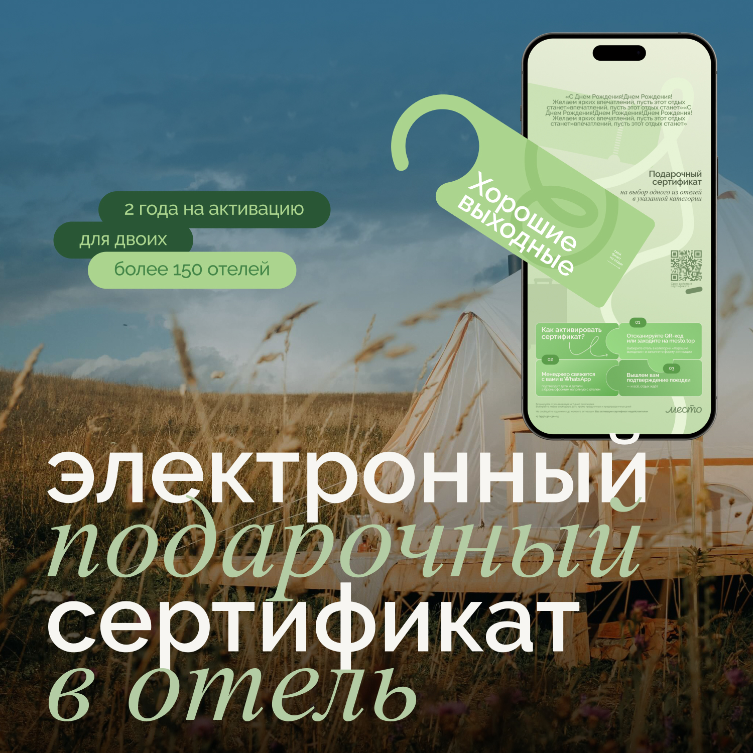 Сертификат хорошие выходные на отдых в отеле