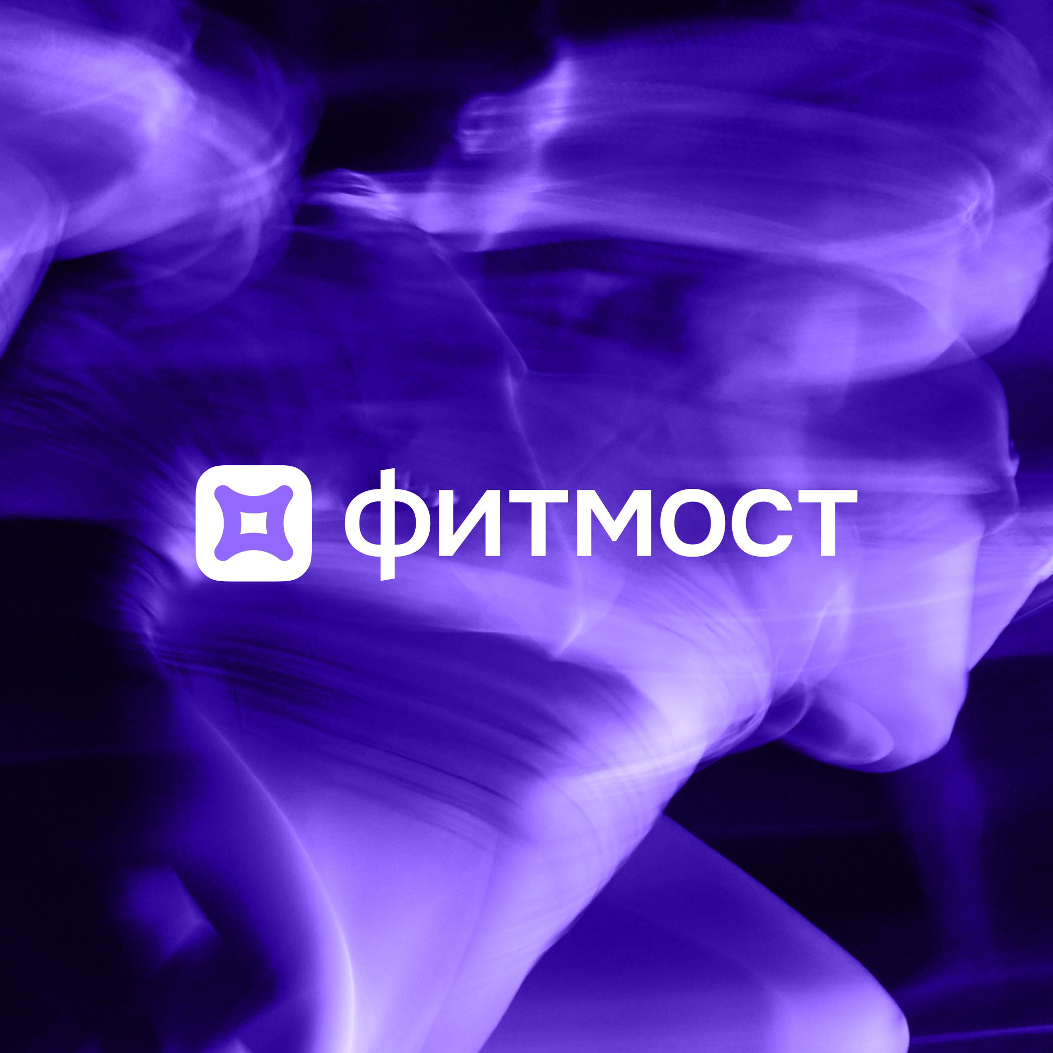 FITMOST: Подарочный сертификат 100 баллов/1 мес.