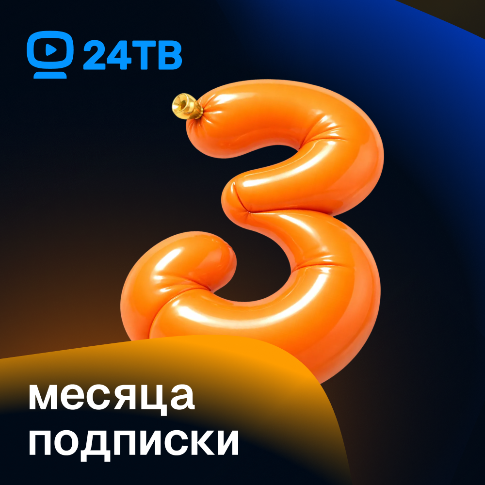 КОПИЯ: 24ТВ: онлайн-кинотеатр «Оптимум+» 1 месяц