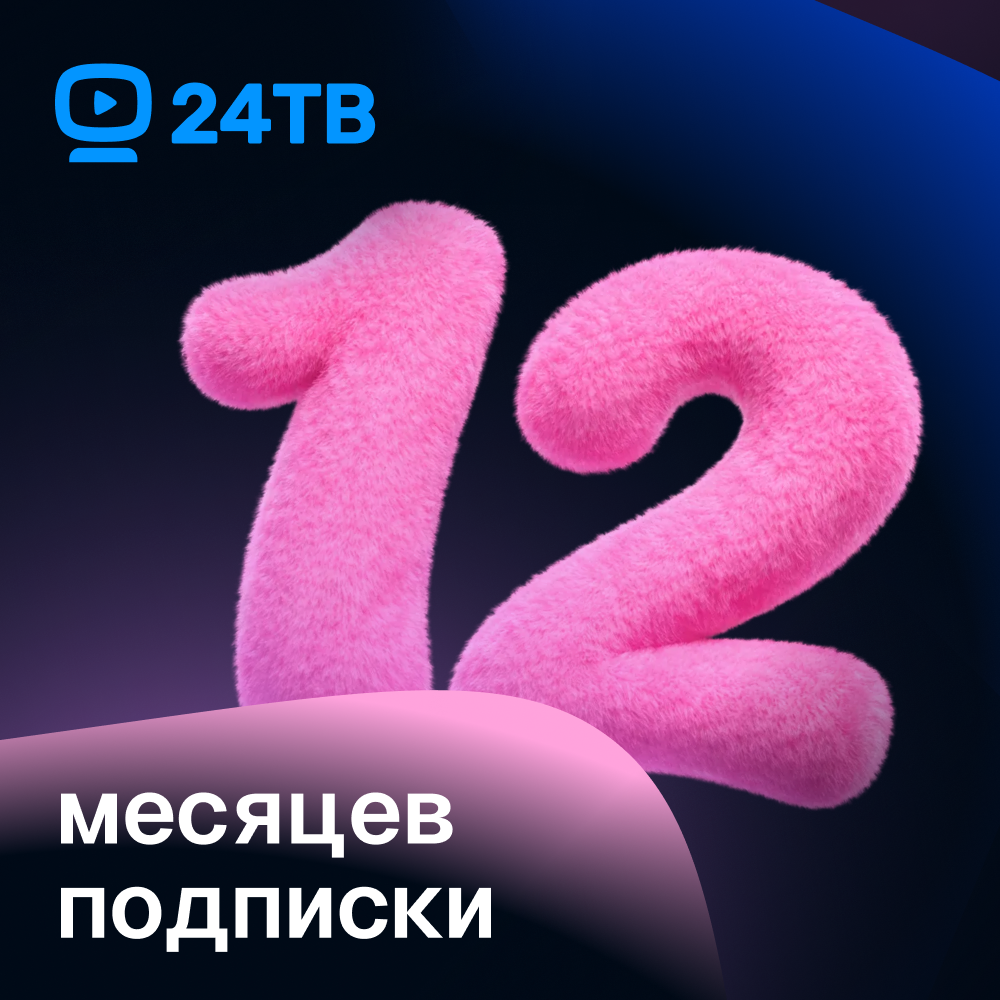 КОПИЯ: КОПИЯ: КОПИЯ: 24ТВ: онлайн-кинотеатр «Оптимум+» 1 месяц