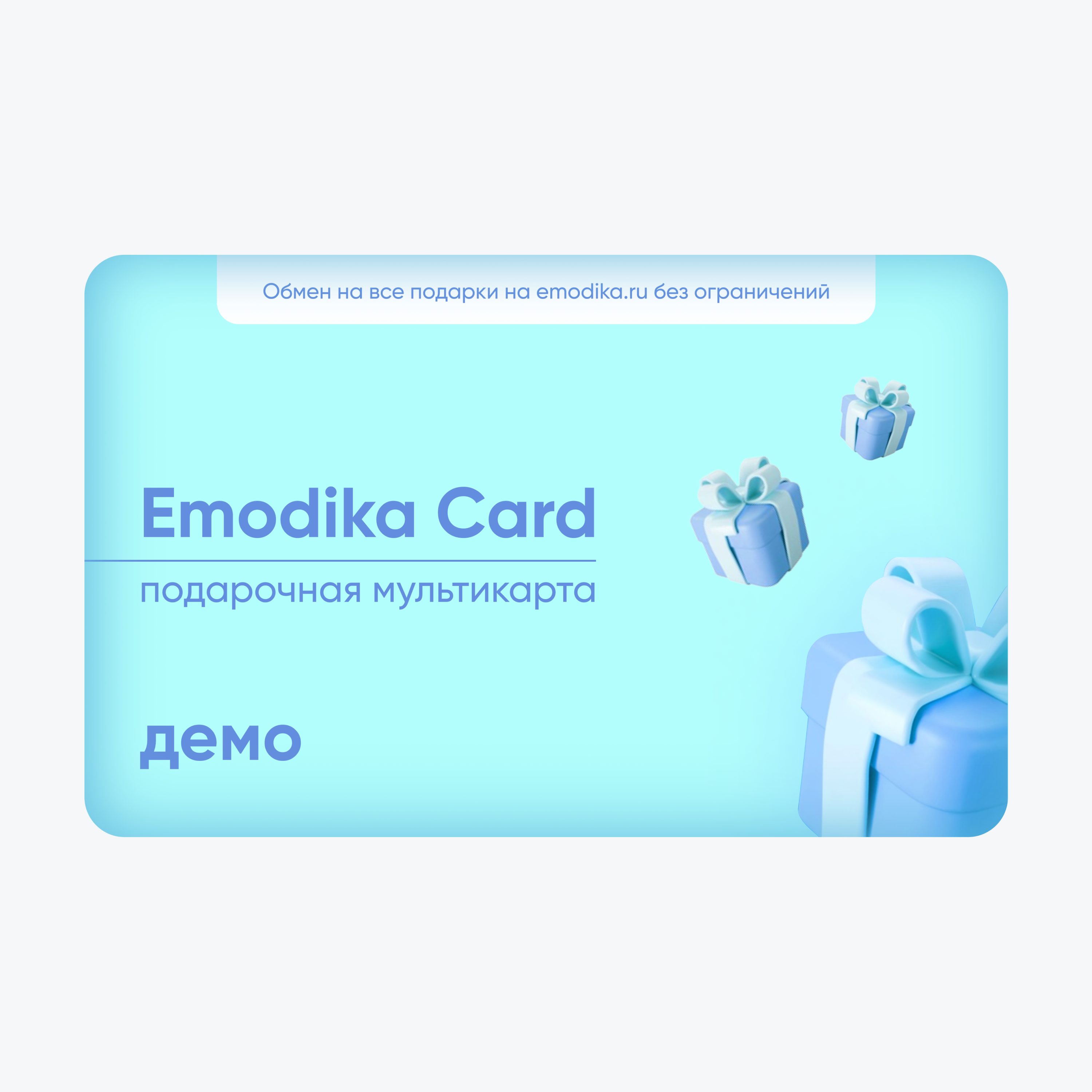 Emodika: тестовая мультикарта