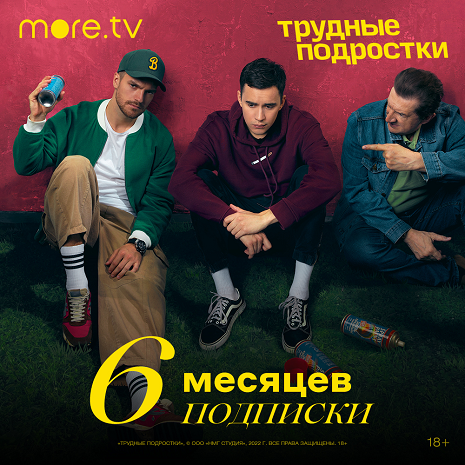 More.tv на 6 месяцев