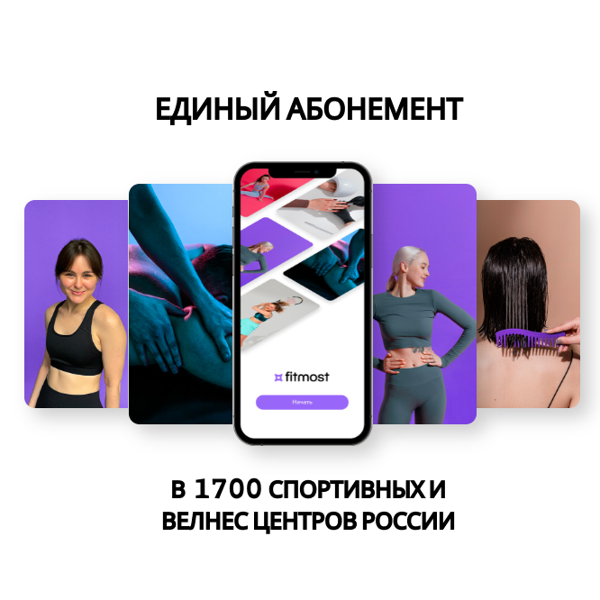 FITMOST: Подарочный сертификат 100 баллов/1 мес.