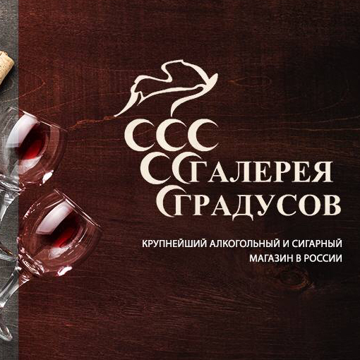 CIGAPRO: подарочный сертификат на сигары и алкоголь (Москва)